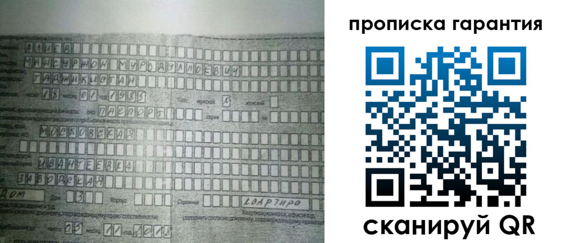 прописка для работы в Ахтубинске