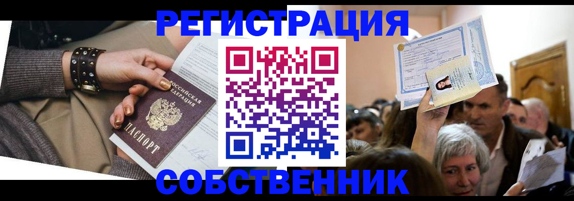 временная регистрация в квартире в Ахтубинске