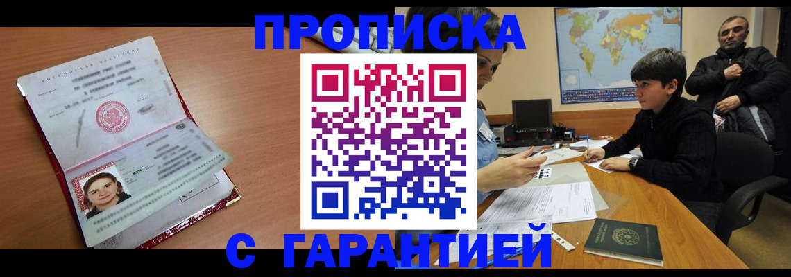 временная регистрация для школы в Ахтубинске