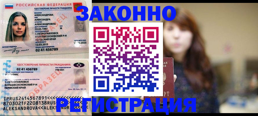 прописка законно в Ахтубинске