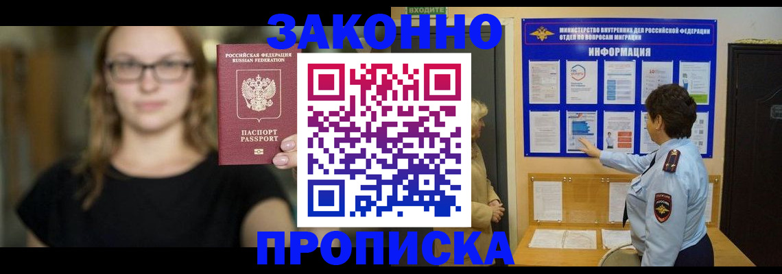 прописка 2025 в Ахтубинске